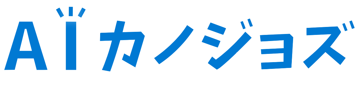 AIカノジョズロゴ